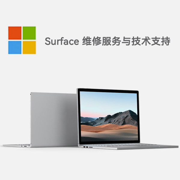 青冈surface产品维修服务电话